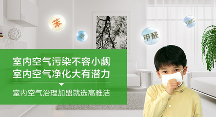 除甲醛招商加盟與空氣凈化器租賃 機(jī)遇與風(fēng)險(xiǎn)并存的新興行業(yè)